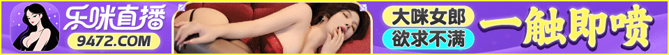 乐米直播